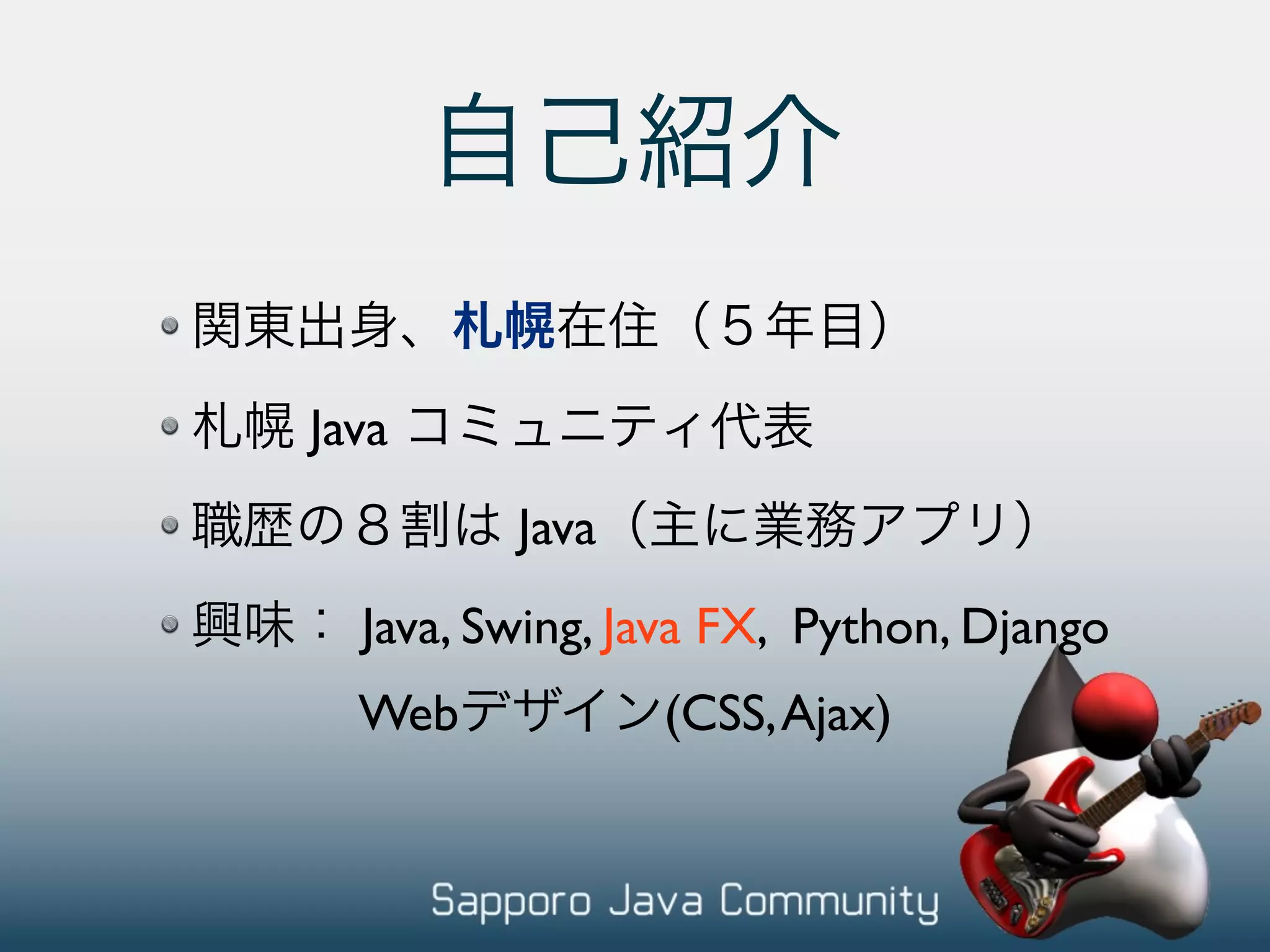 Java Java Java, Swing, Java FX, Python, Django Web (CSS, Ajax) 