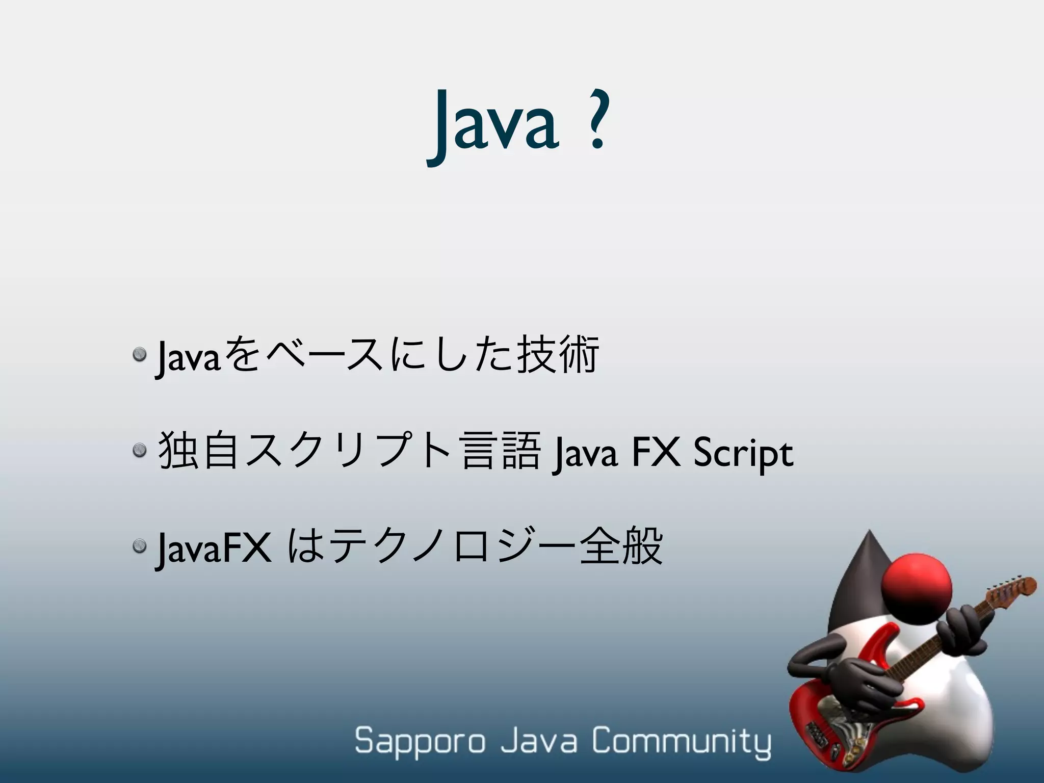 Java ? Java Java FX Script JavaFX 