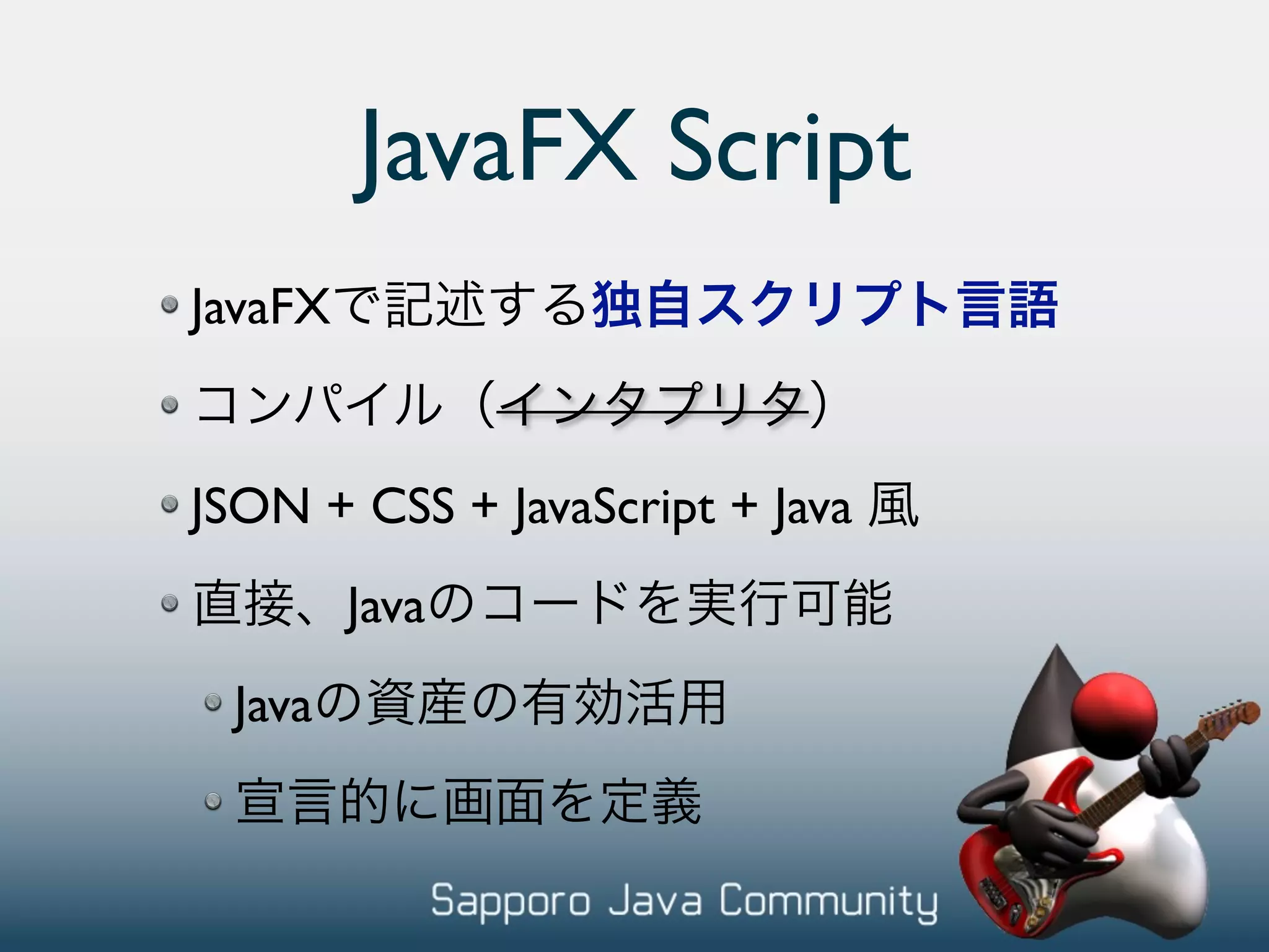 JavaFX Script JavaFX JSON + CSS + JavaScript + Java Java Java 