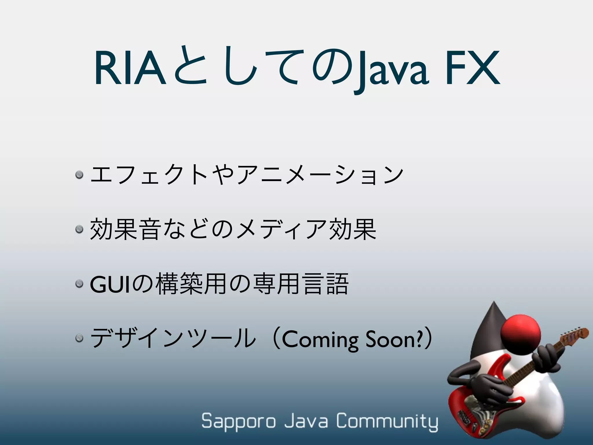 RIA Java FX GUI Coming Soon? 