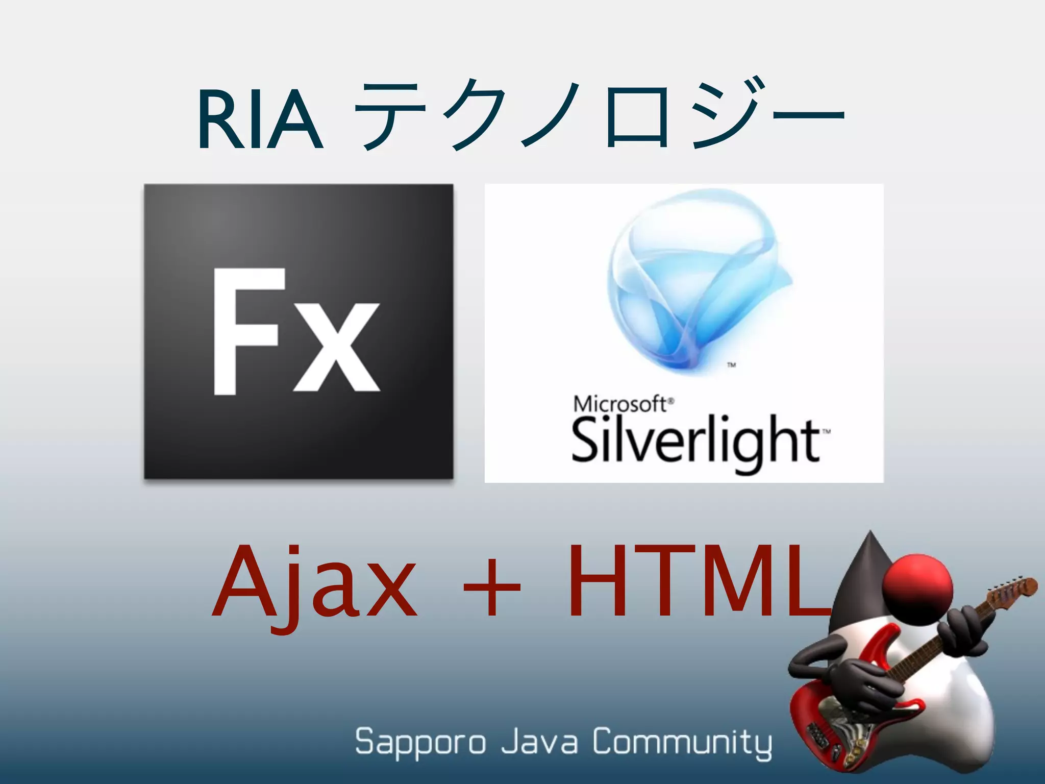 RIA Ajax + HTML 