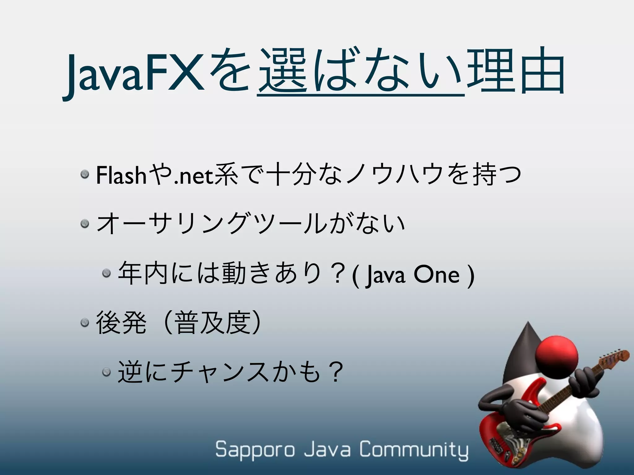 JavaFX Flash .net ( Java One ) 