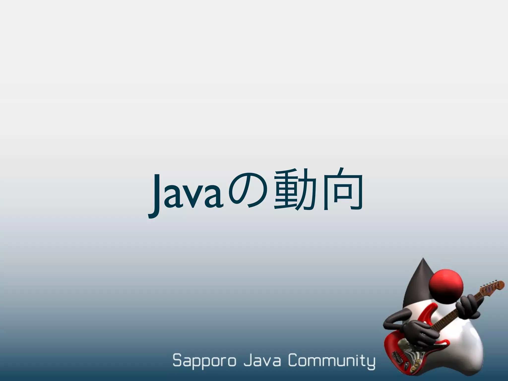 Java 