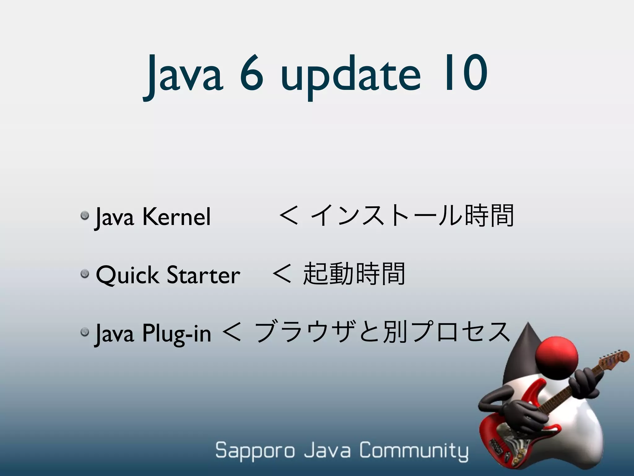 Java 6 update 10 Java Kernel Quick Starter Java Plug-in 