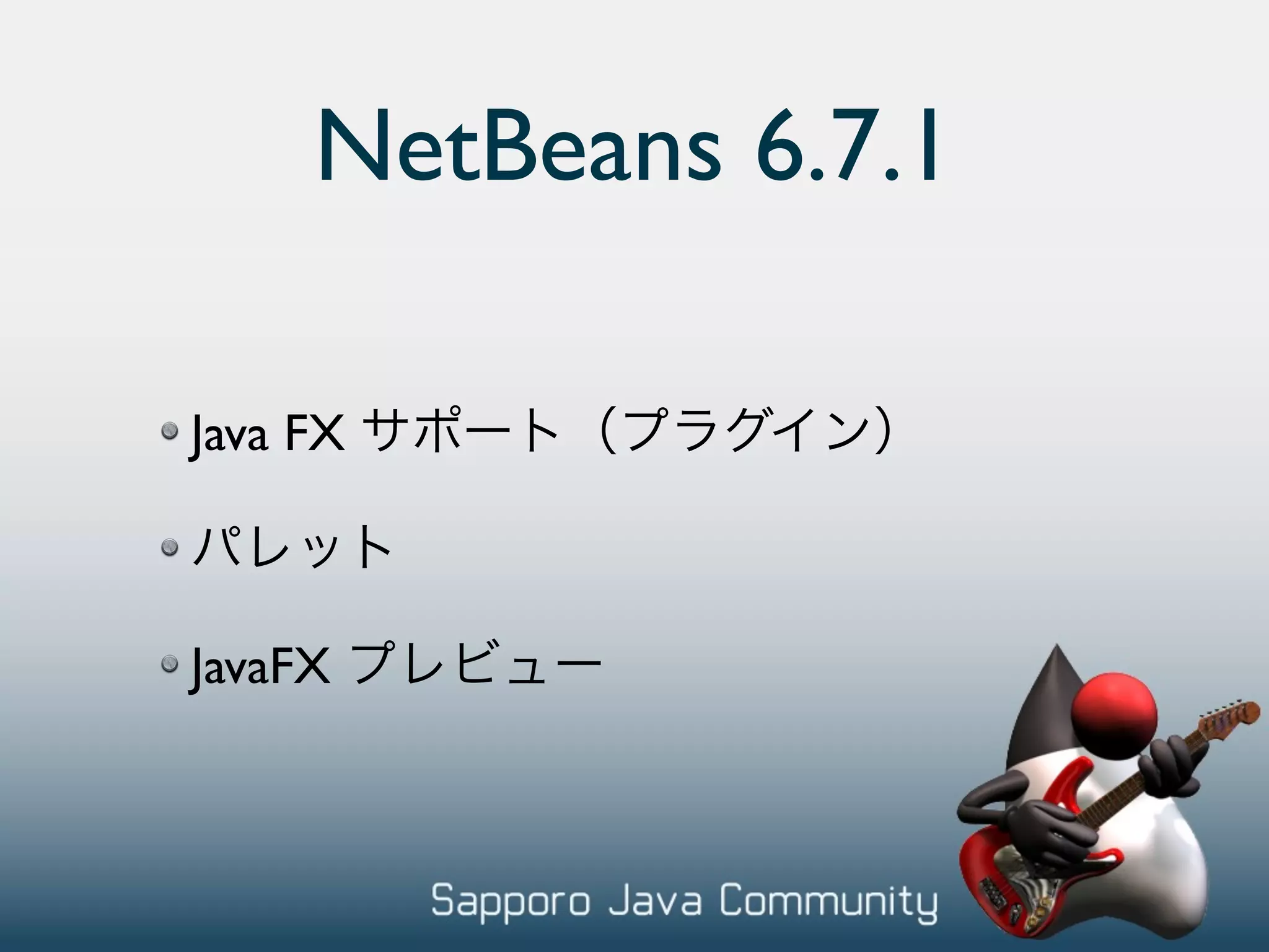 NetBeans 6.7.1 Java FX JavaFX 