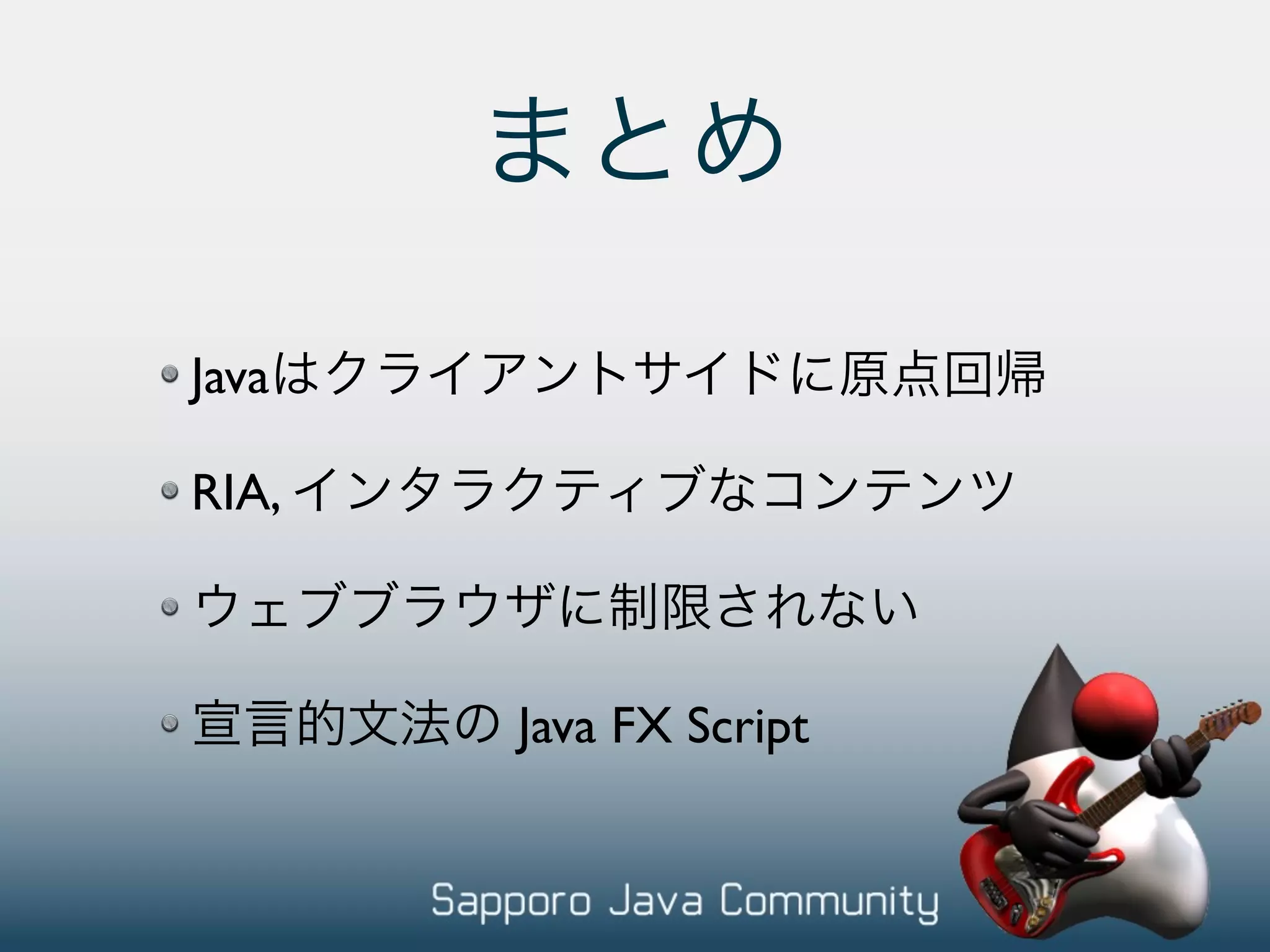 Java RIA, Java FX Script 