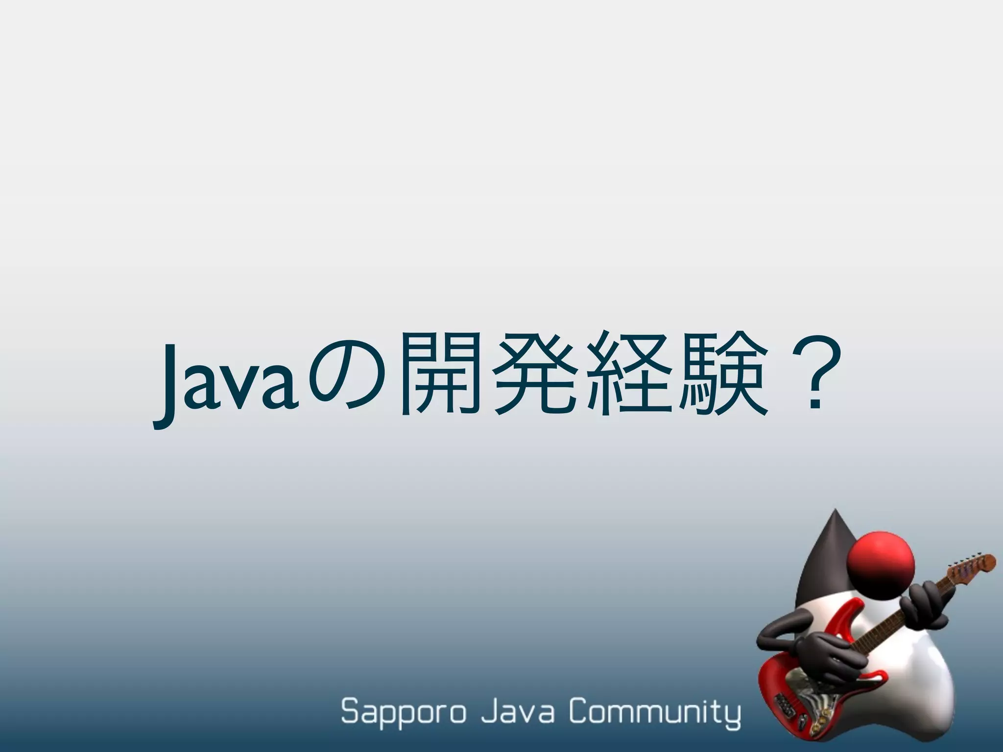 Java 