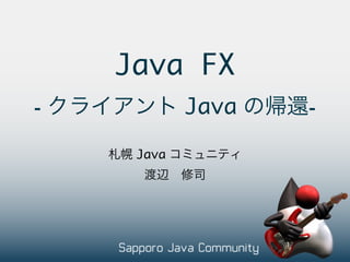 Java FX
-           Java   -

     Java
 