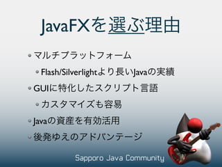 JavaFX

  Flash/Silverlight   Java
GUI


Java
 
