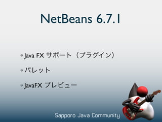 NetBeans 6.7.1

Java FX



JavaFX
 