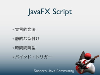 JavaFX Script
 