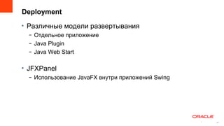 JavaFX 2.0 overview | PPT