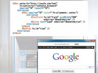<VBox xmlns:fx="http://javafx.com/fxml"
      fx:controller="contents.browser2"
      spacing="10" layoutY="10">
    <children>
        <HBox spacing="10" style="-fx-alignment: center">
            <children>
                <TextField fx:id="field" prefWidth="200"
                           onAction="#handleAction" />
                <Button text="Load" onAction="#handleAction" />
            </children>
        </HBox>
        <WebView fx:id="view" />
    </children>
</VBox>
 