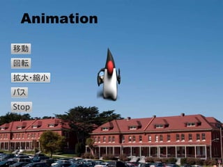 Animation



        自動補完
 