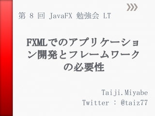 第 8 回 JavaFX 勉強会 LT




                  Taiji.Miyabe
             Twitter : @taiz77
 