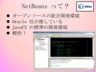 JavaFX + NetBeans環境におけるJenkinsの活用（Jenkins第六回勉強会） Slide 7