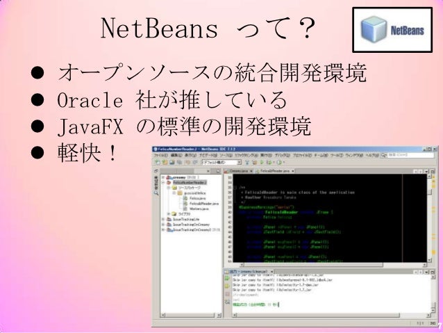 Javafx Netbeans環境におけるjenkinsの活用 Jenkins第六回勉強会