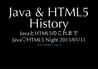 Java & HTML5 History
