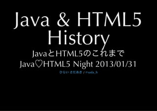 Java & HTML5 History
