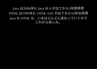 Java & HTML5 History