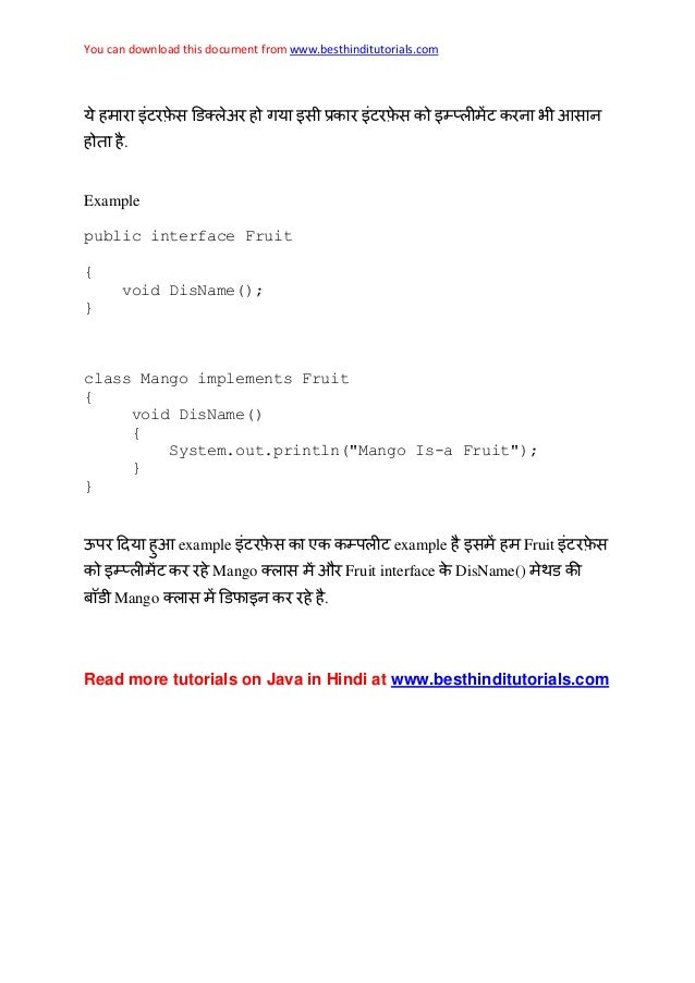 Java interfaces in Hindi