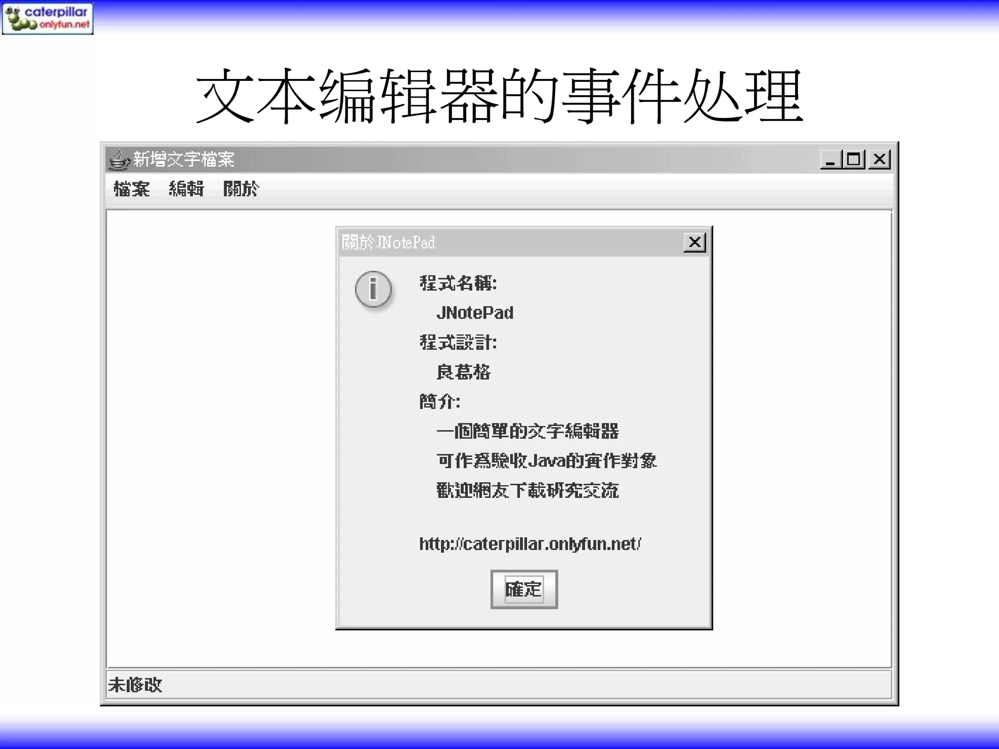 文本编辑器的事件处理 