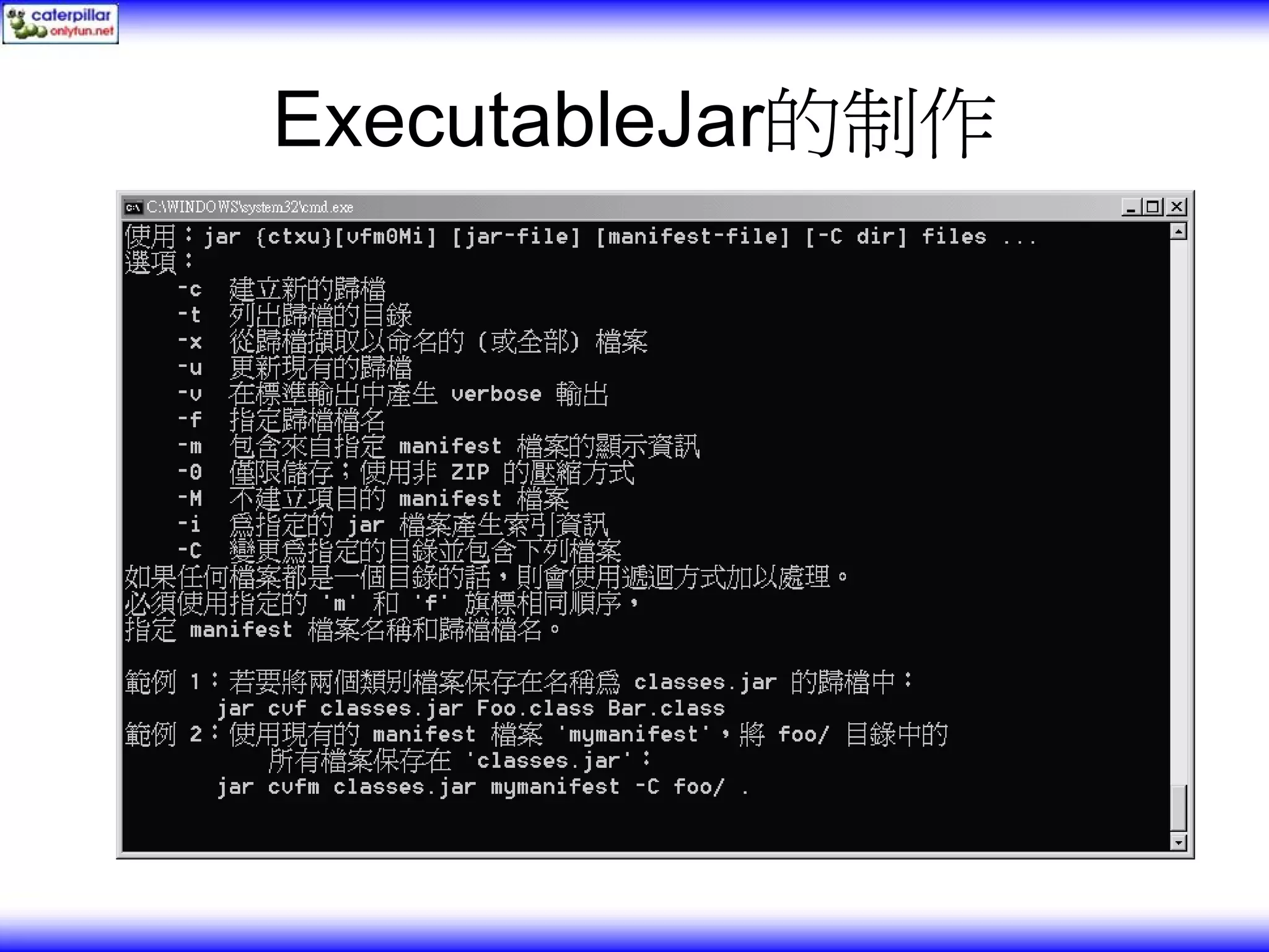 ExecutableJar的制作 