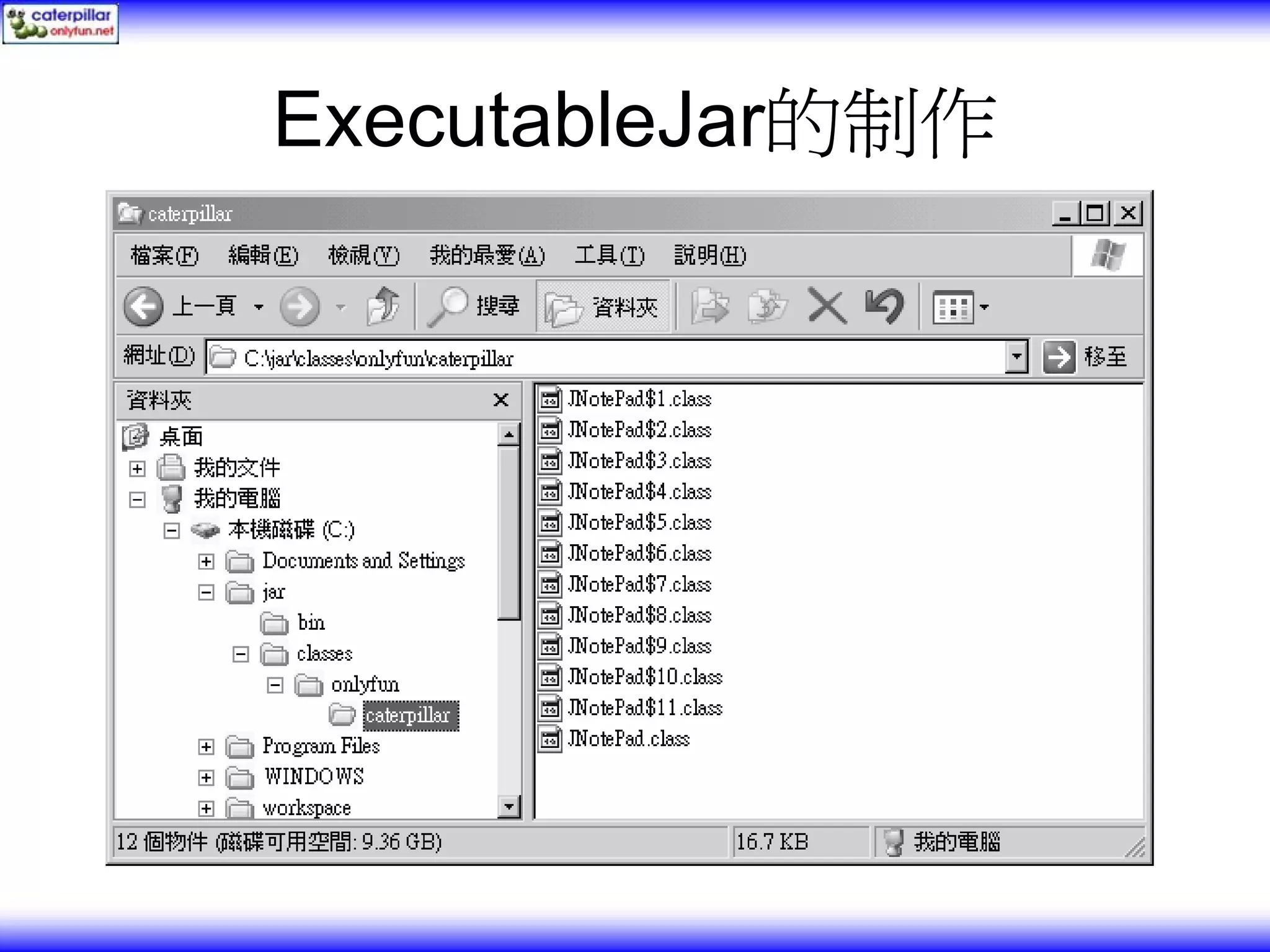 ExecutableJar的制作 