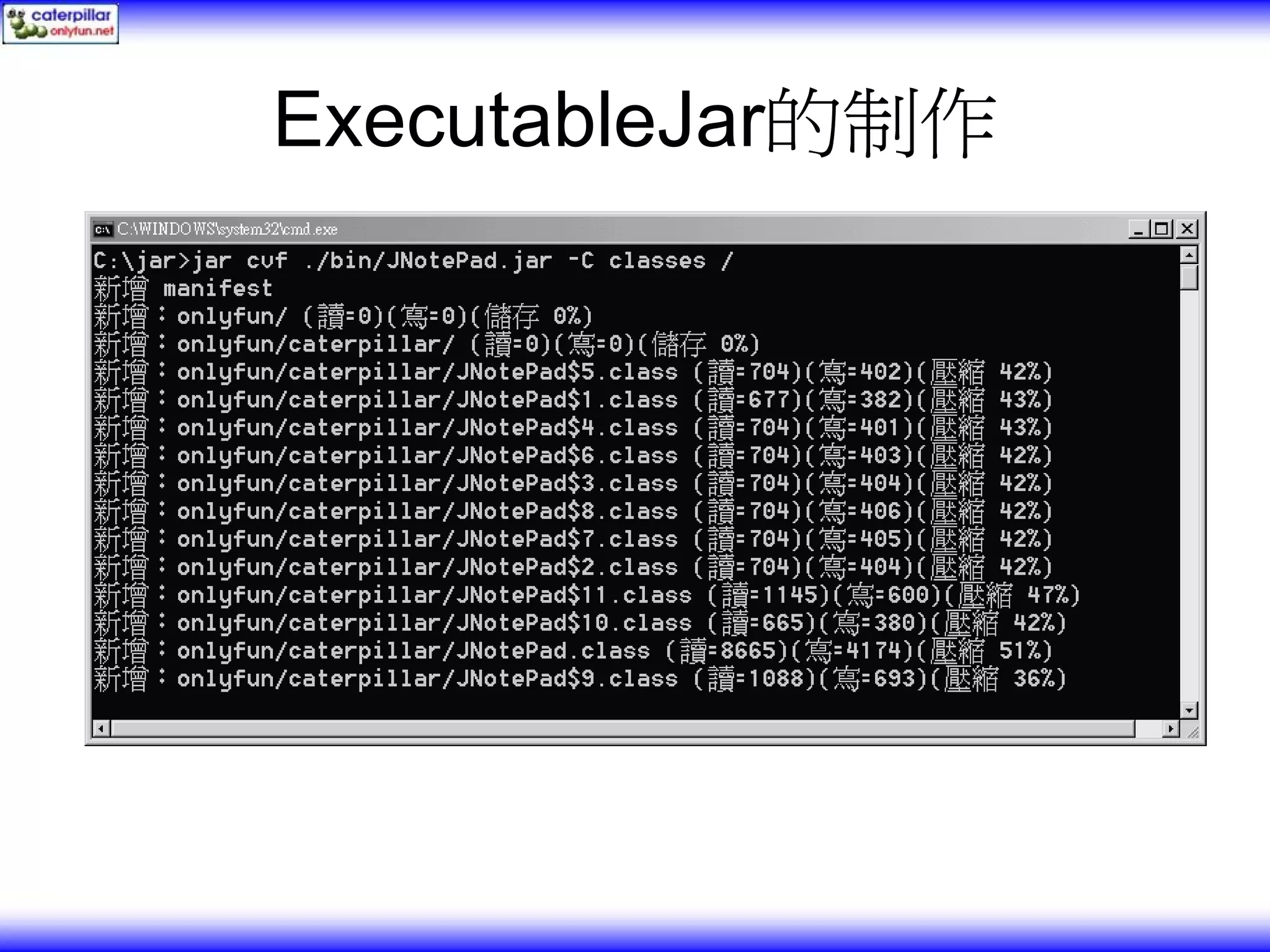 ExecutableJar的制作 