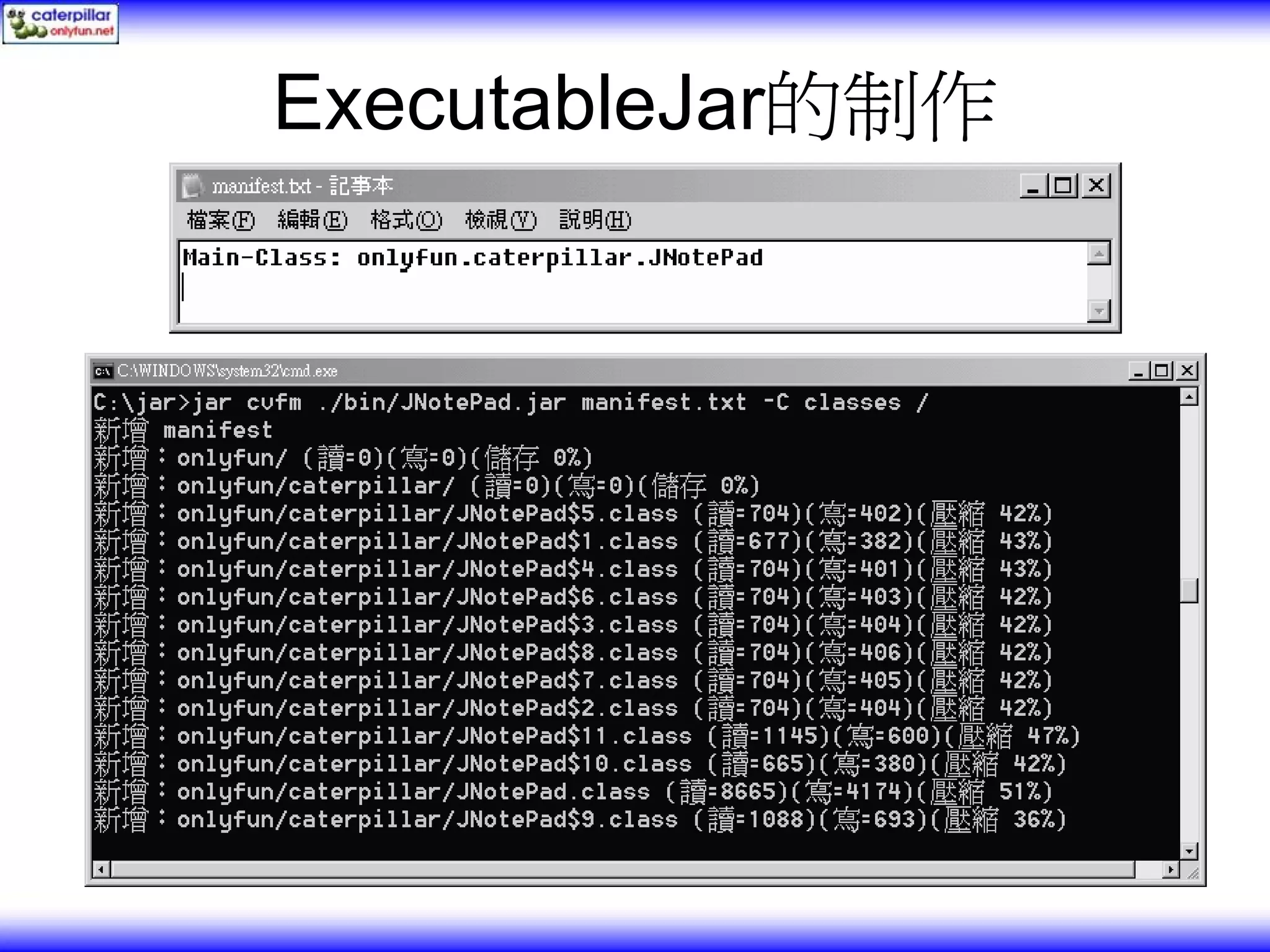 ExecutableJar的制作 