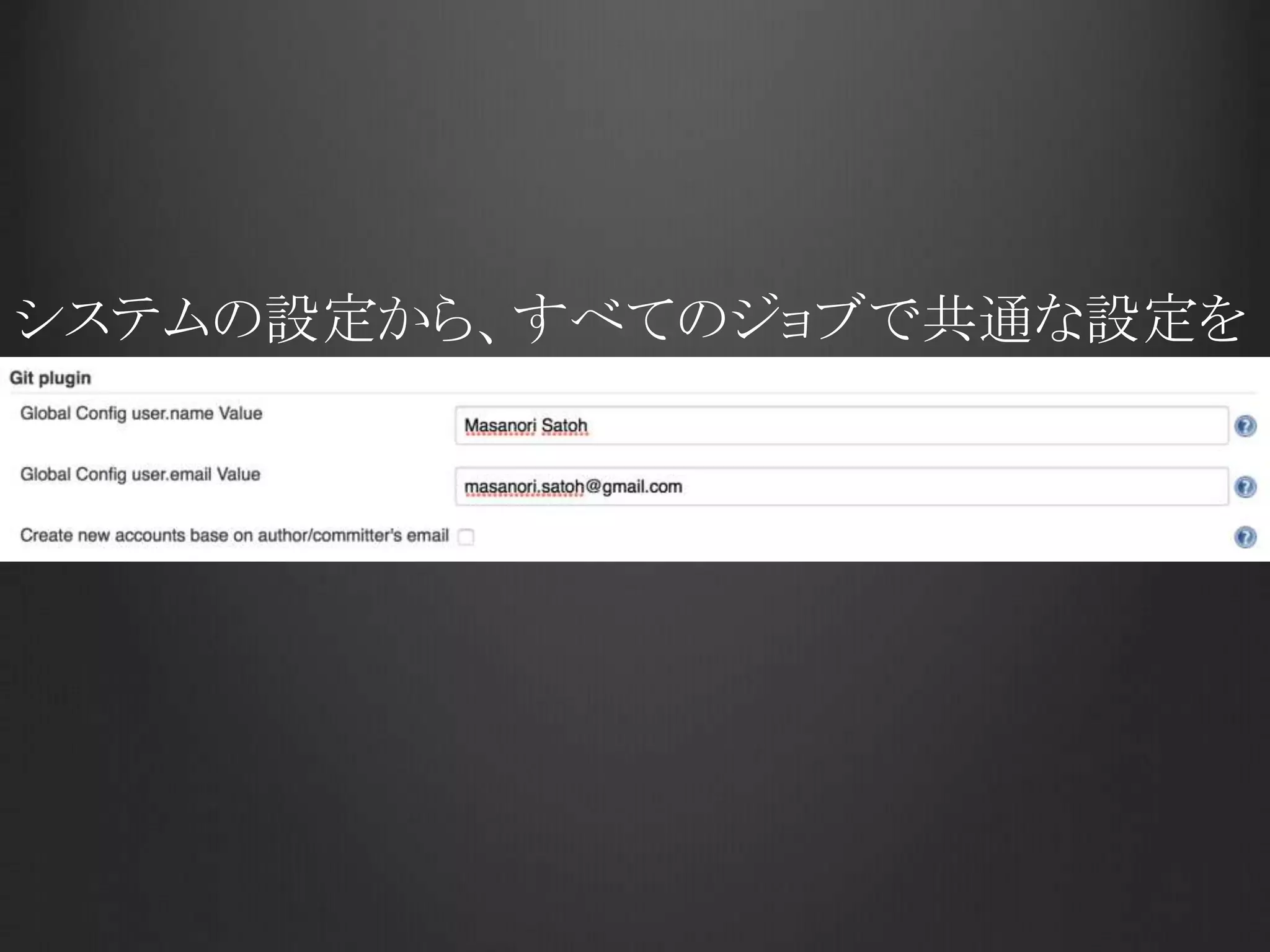 1. Git プラグイン	
https://wiki.jenkins-ci.org/display/JENKINS/Git+Plugin
 
