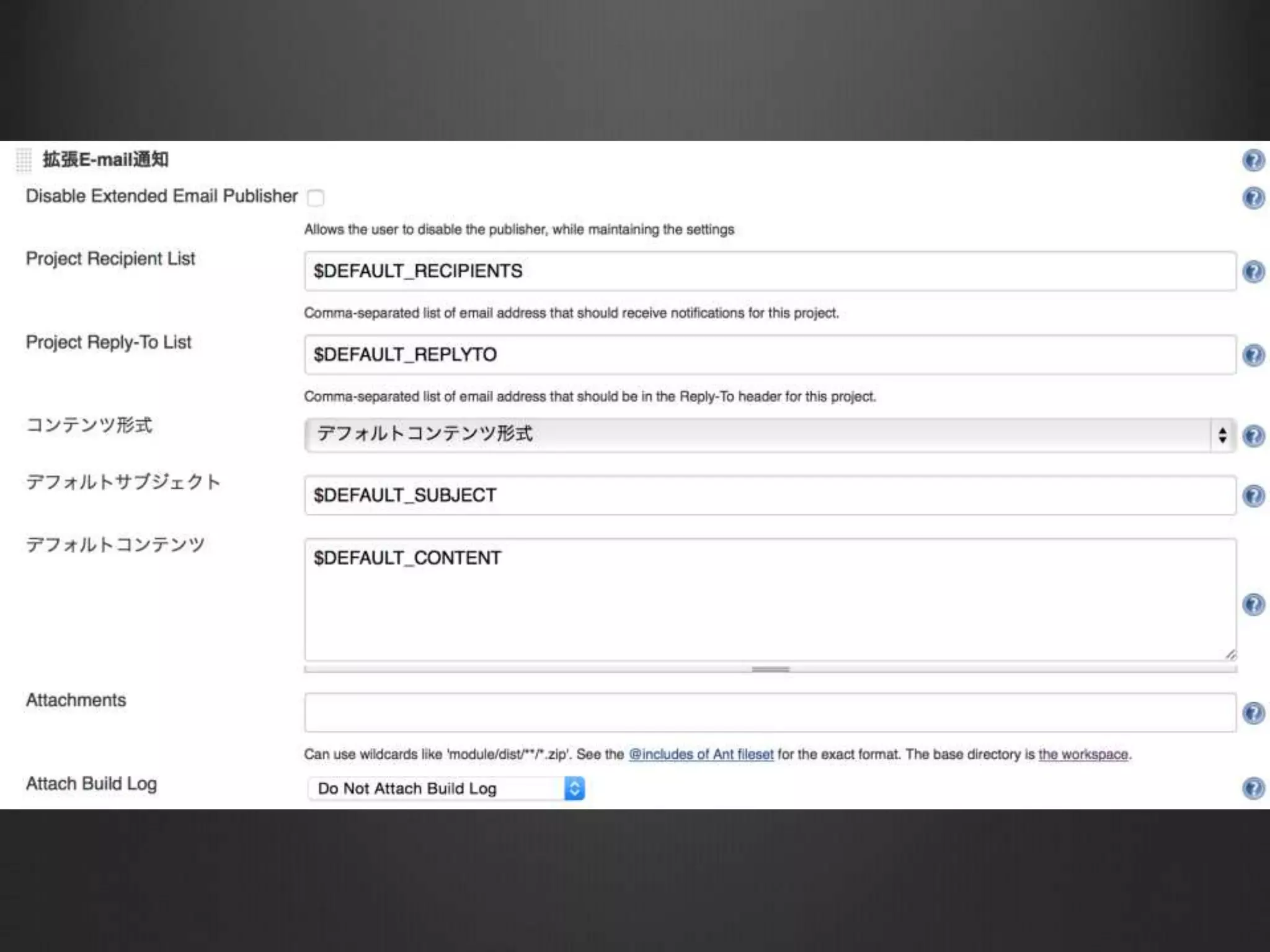 23. Email-ext プラグイン	
https://wiki.jenkins-ci.org/display/JENKINS/Email-ext+plugin
 