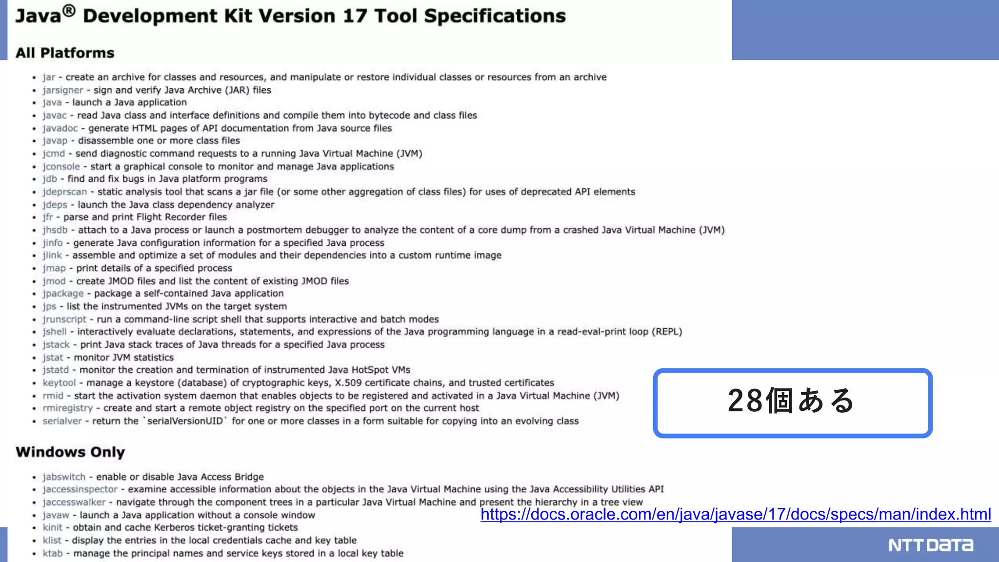 6
© 2021 NTT DATA Corporation
https://docs.oracle.com/en/java/javase/17/docs/specs/man/index.html
28個ある
 
