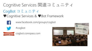 CogBot コミュニティ
 