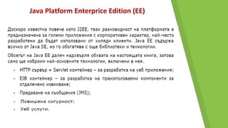 Java Platform Enterprice Edition (EE)
▸
 