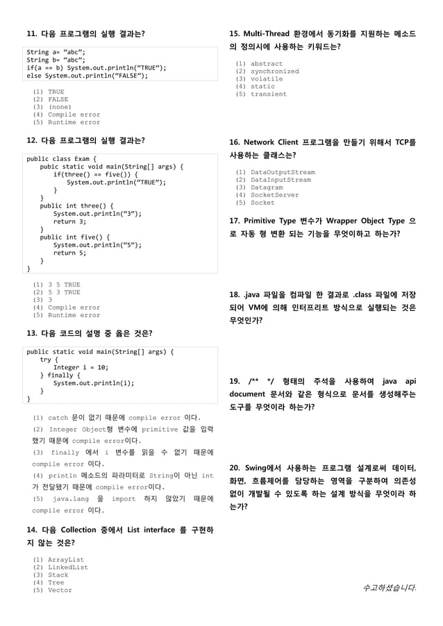 Java programming language test | PDF