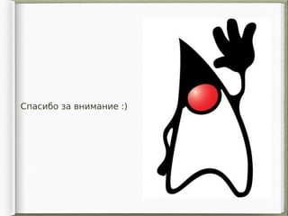 Спасибо за внимание :)
 