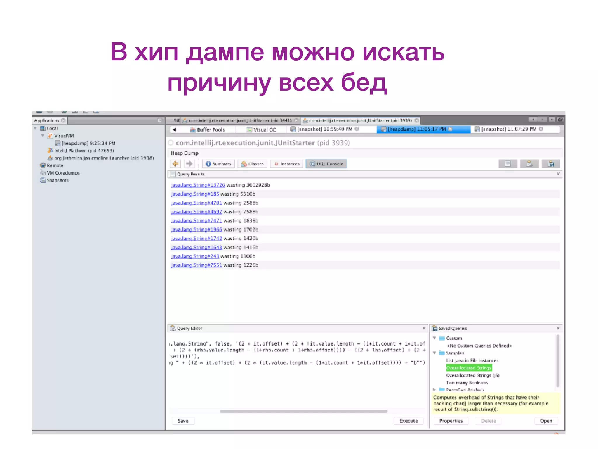 В хип дампе можно искать причину всех бед 