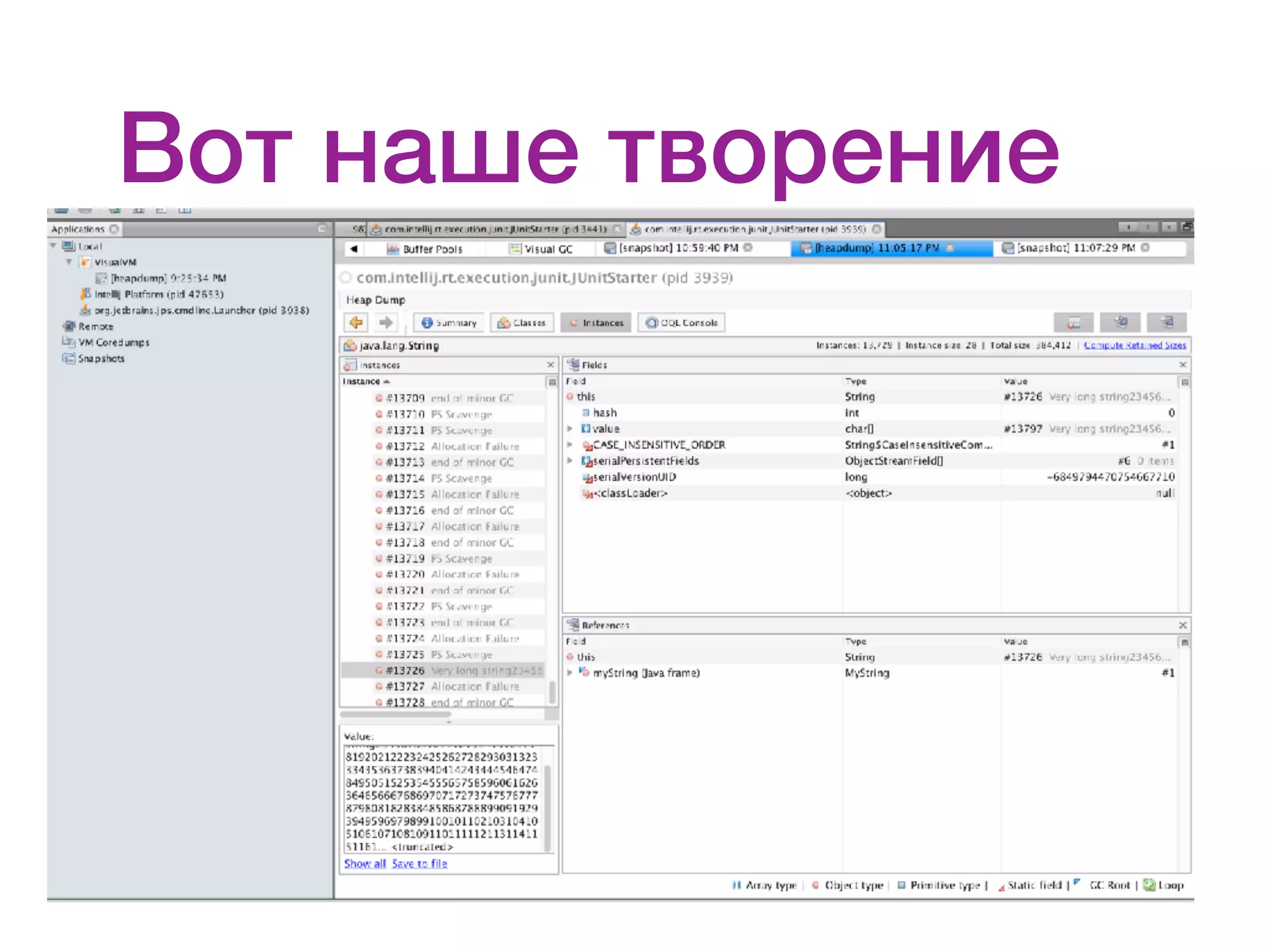 Вот наше творение 