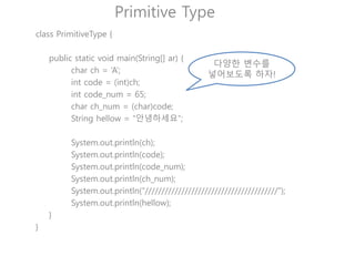 변수타입 변수이름
int number = 10; 정수형 변수 number에 10을 담는다.
배열?
같은 타입의 변수를 하나의 묶으로 다루는것
변수타입 변수이름
int number1 = 10; 정수형 변수 number1에 10을 담는다.
int number2 = 10; 정수형 변수 number2에 10을 담는다.
int number3 = 10; 정수형 변수 number3에 10을 담는다.
int number4 = 10; 정수형 변수 number4에 10을 담는다.
int number5 = 10; 정수형 변수 number5에 10을 담는다.
int number6 = 10; 정수형 변수 number6에 10을 담는다. .
.
.
.
.
변수 100가 필요하다면?
 