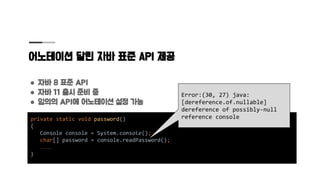 Null Console 자바에서 null을 안전하게 다루는 방법 | PDF