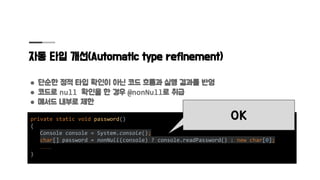 Null Console 자바에서 null을 안전하게 다루는 방법 | PDF