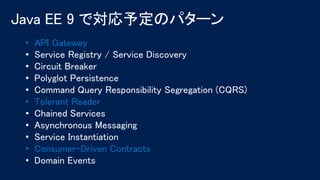 • API Gateway
• Service Registry / Service Discovery
• Circuit Breaker
• Polyglot Persistence
• Command Query Responsibility Segregation (CQRS)
• Tolerant Reader
• Chained Services
• Asynchronous Messaging
• Service Instantiation
• Consumer-Driven Contracts
• Domain Events
 