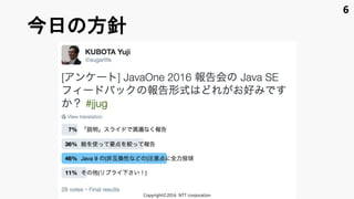 6
Copyright©2016 NTT corporation
今日 方針
 
