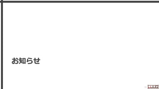 お知らせ
38
 