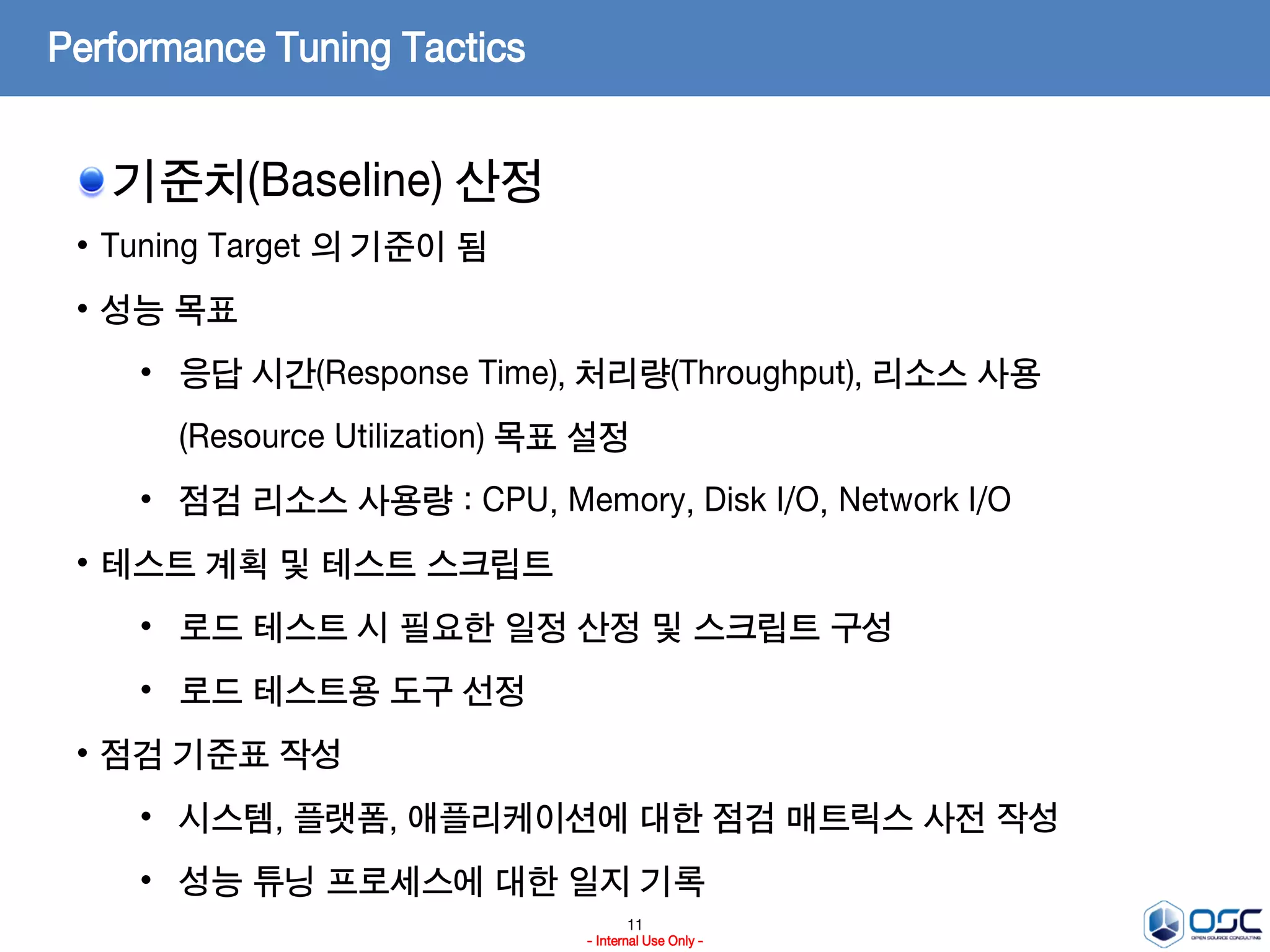 [오픈소스컨설팅]Java Performance Tuning | PDF