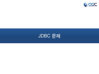 JDBC 문제
 