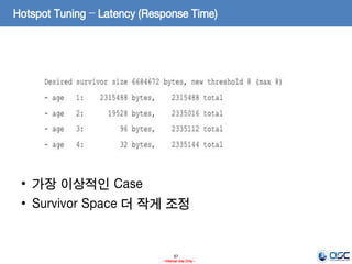 97
- Internal Use Only -
Hotspot Tuning – Latency (Response Time)
• 가장 이상적인 Case
• Survivor Space 더 작게 조정
 