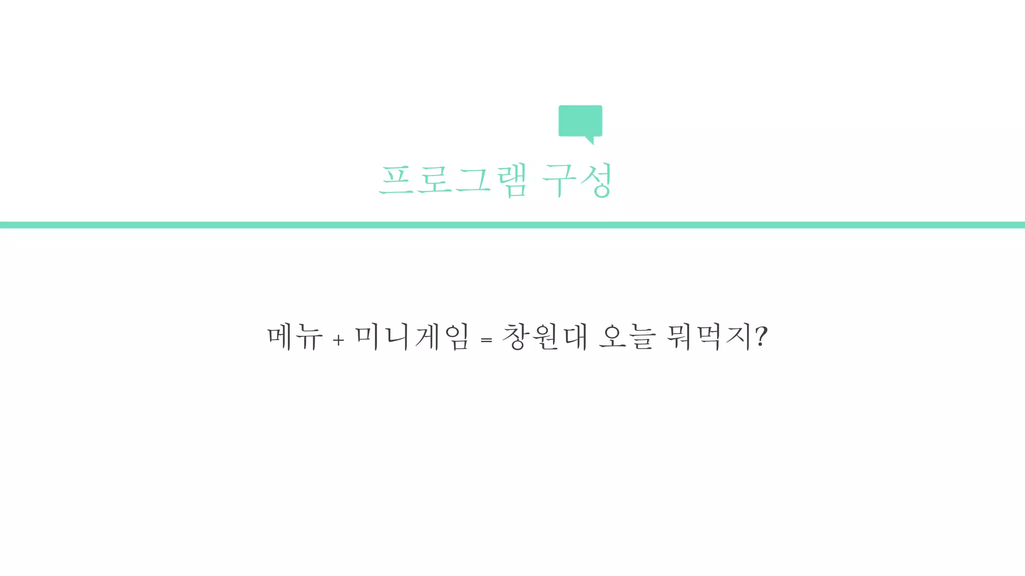 프로그램 구성
 