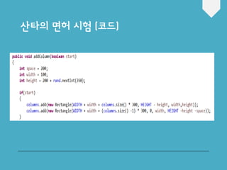 산타의 면허 시험 (코드)
 